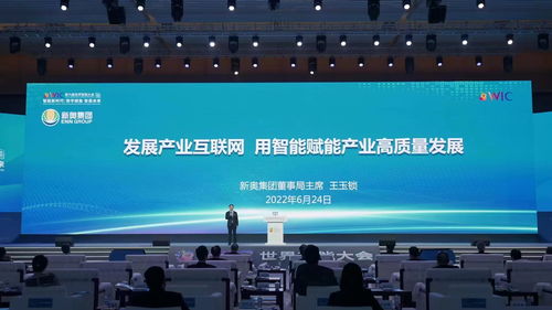 王玉鎖與新奧集團 以智能賦能產業互聯網，驅動產業高質量發展
