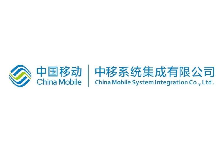中移系統集成 領航數字時代的綜合信息服務