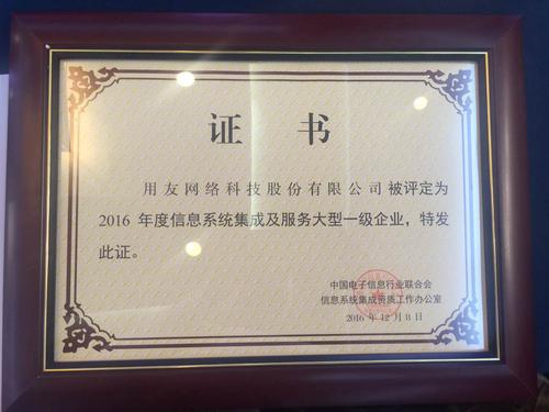 2016年信息系統集成服務行業發展趨勢分析報告